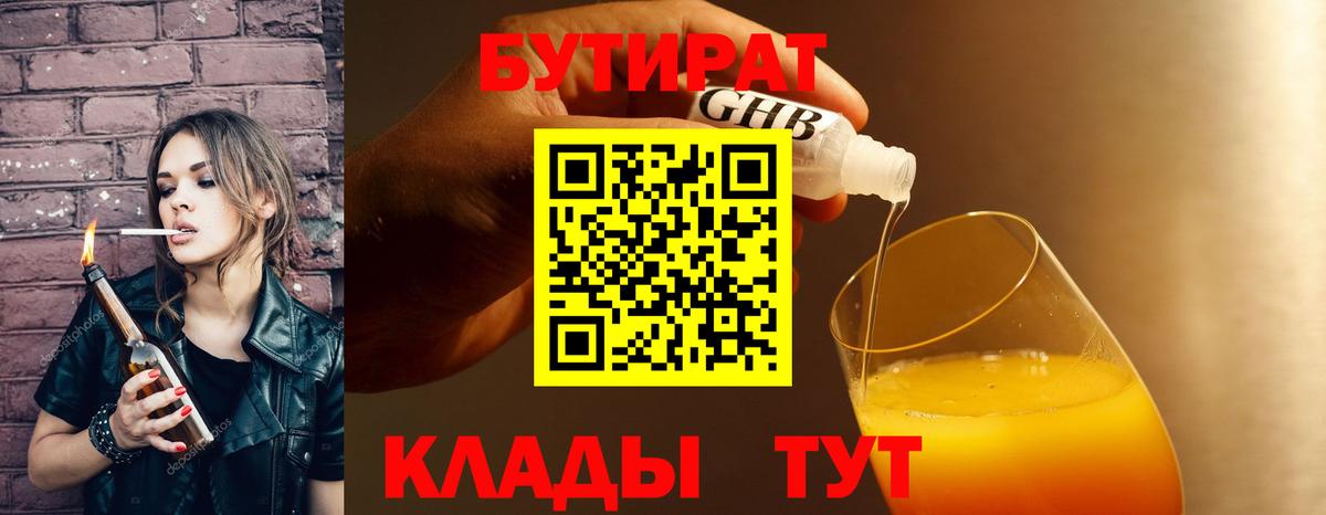 БУТИРАТ 1.4BDO  Бутират  Черемхово  Вход с VPN 