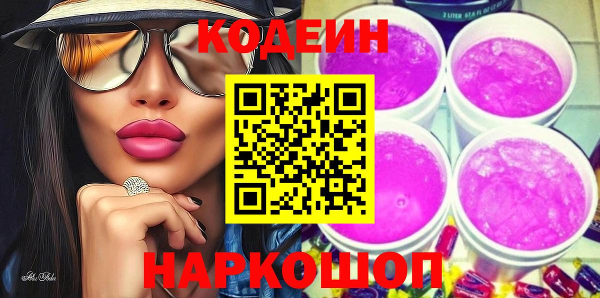 Codein Purple Drank Черемхово