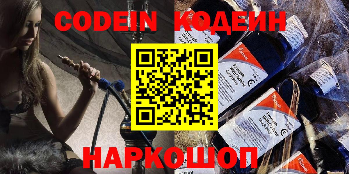 Кодеин напиток Lean (лин)  Кодеин напиток Lean (лин)  Вход с VPN  Черемхово 