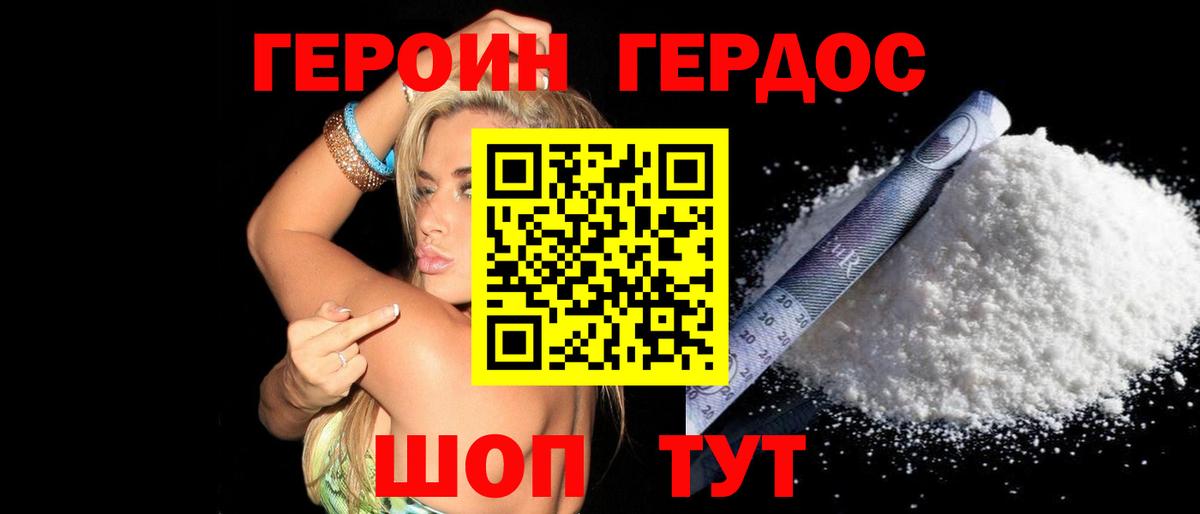ГЕРОИН герыч Черемхово