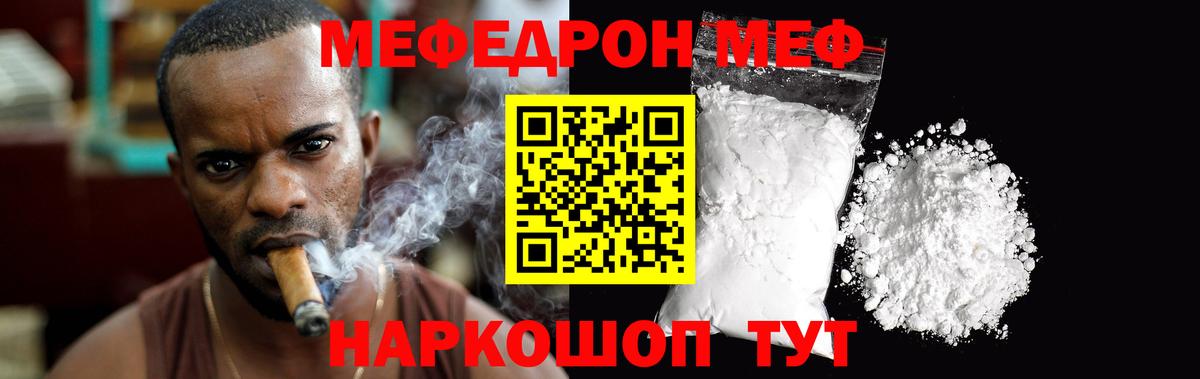 МЯУ-МЯУ  МЕФ мяу мяу  Вход с VPN  Меф мяу мяу  Черемхово  купить   Мефедрон 