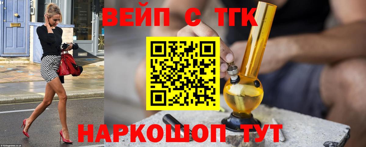 Дистиллят ТГК THC oil Черемхово